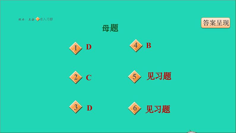 历史人教版九年级上册同步教学课件期末专题复习专训__变式训练第2页