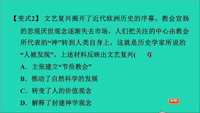 历史人教版九年级上册同步教学课件期末专题复习专训__变式训练第6页