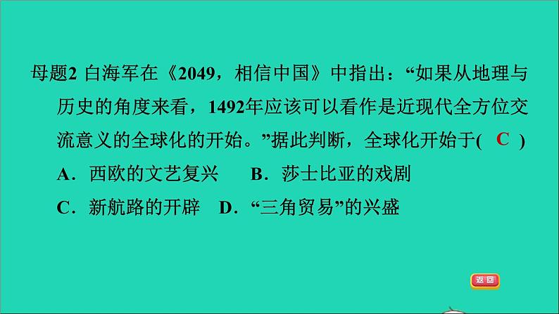 历史人教版九年级上册同步教学课件期末专题复习专训__变式训练第7页