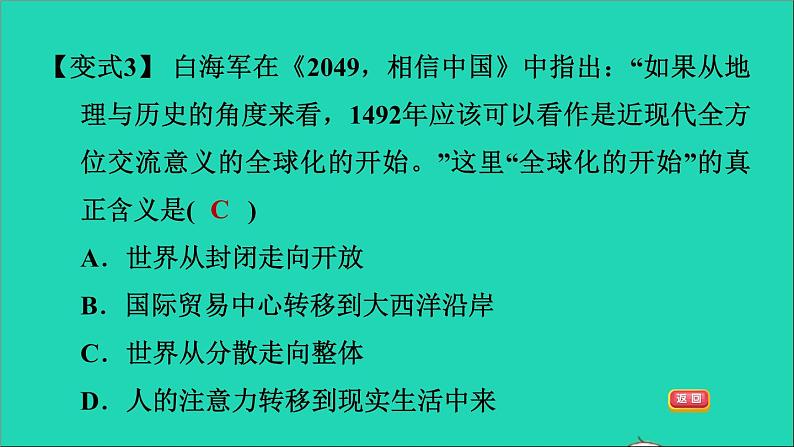 历史人教版九年级上册同步教学课件期末专题复习专训__变式训练第8页