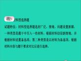 历史人教版九年级上册同步教学课件期末专题复习专项训练一选择题题型专项