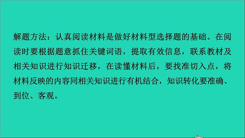 历史人教版九年级上册同步教学课件期末专题复习专项训练一选择题题型专项04