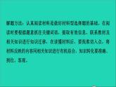 历史人教版九年级上册同步教学课件期末专题复习专项训练一选择题题型专项