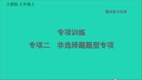 历史人教版九年级上册同步教学课件期末专题复习专项训练二非选择题题型专项