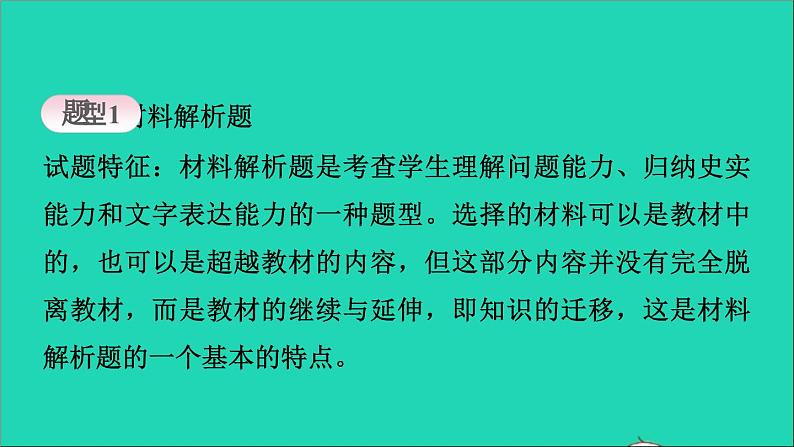 历史人教版九年级上册同步教学课件期末专题复习专项训练二非选择题题型专项第3页