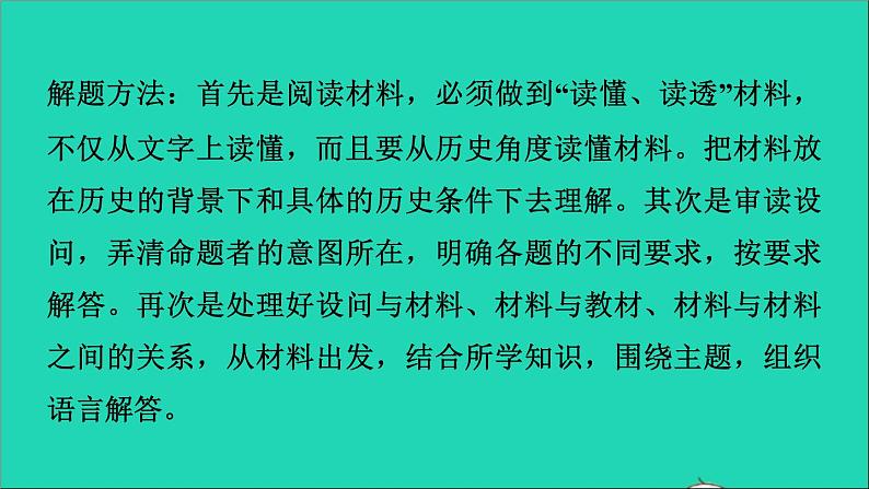 历史人教版九年级上册同步教学课件期末专题复习专项训练二非选择题题型专项第4页