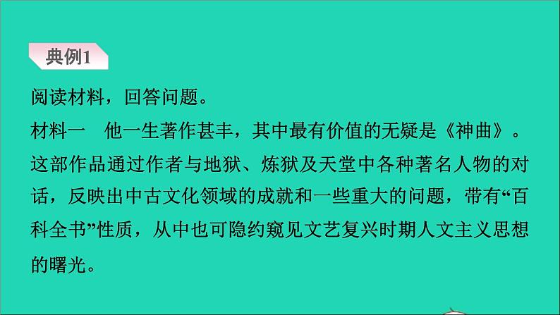 历史人教版九年级上册同步教学课件期末专题复习专项训练二非选择题题型专项第5页