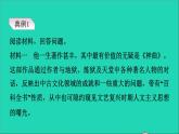 历史人教版九年级上册同步教学课件期末专题复习专项训练二非选择题题型专项