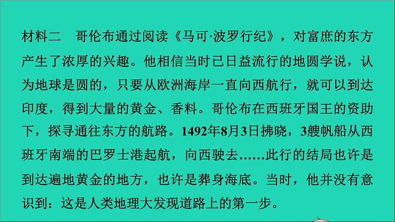 历史人教版九年级上册同步教学课件期末专题复习专项训练二非选择题题型专项第6页