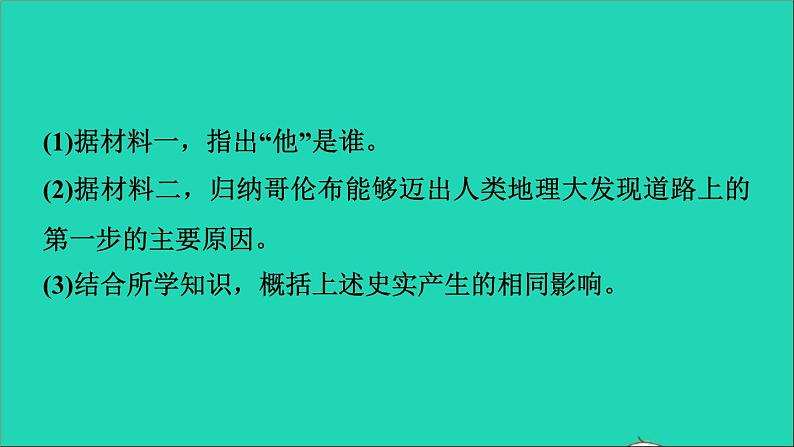 历史人教版九年级上册同步教学课件期末专题复习专项训练二非选择题题型专项第7页