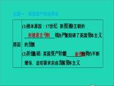 历史人教版九年级上册同步教学课件期末专题复习专题三资本主义制度的确立