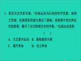 历史人教版九年级上册同步教学课件期末专题复习专题训练一思想解放运动