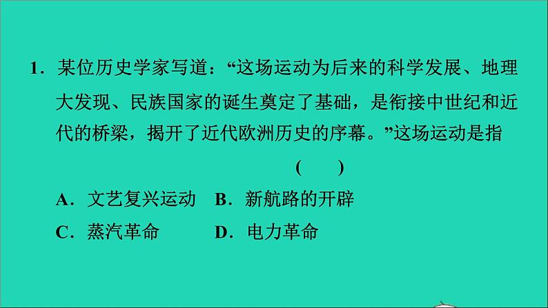 历史人教版九年级上册同步教学课件期末专题复习专题训练一思想解放运动05