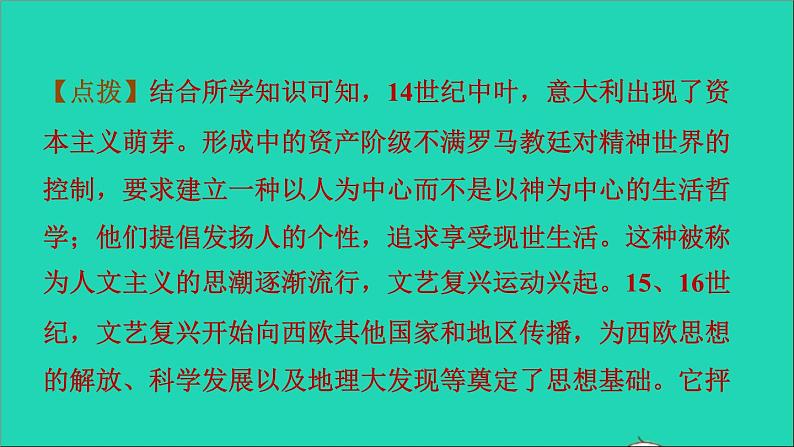 历史人教版九年级上册同步教学课件期末专题复习专题训练一思想解放运动06