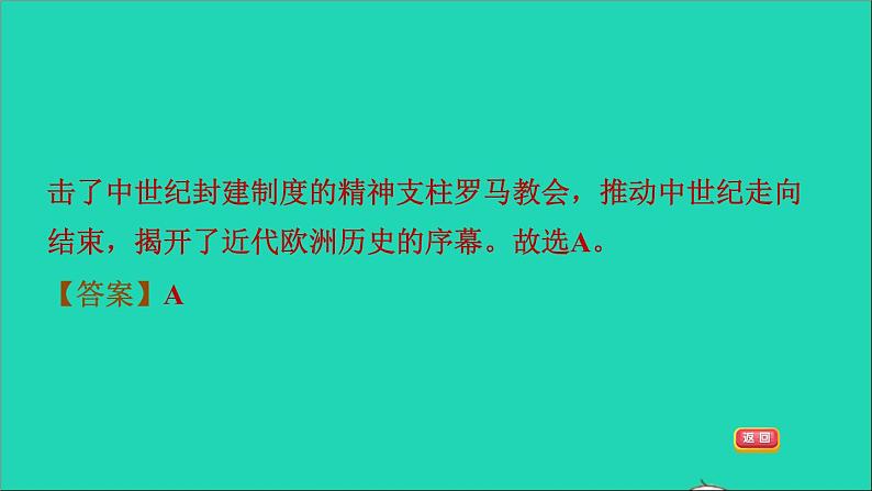 历史人教版九年级上册同步教学课件期末专题复习专题训练一思想解放运动07