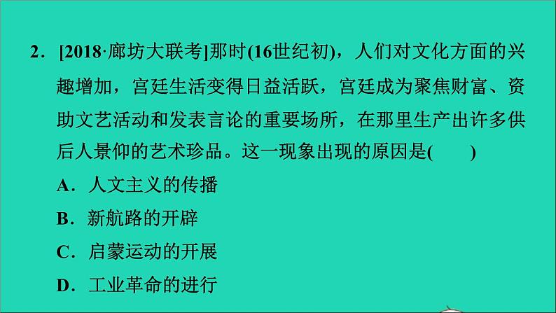 历史人教版九年级上册同步教学课件期末专题复习专题训练一思想解放运动08