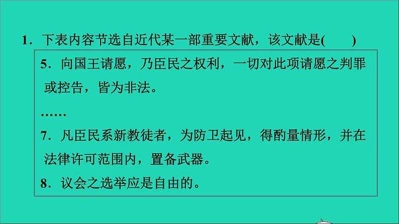 历史人教版九年级上册同步教学课件期末专题复习专题训练三近代西方民主制度的发展和演变第4页