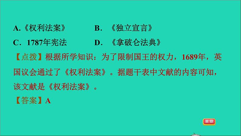 历史人教版九年级上册同步教学课件期末专题复习专题训练三近代西方民主制度的发展和演变第5页