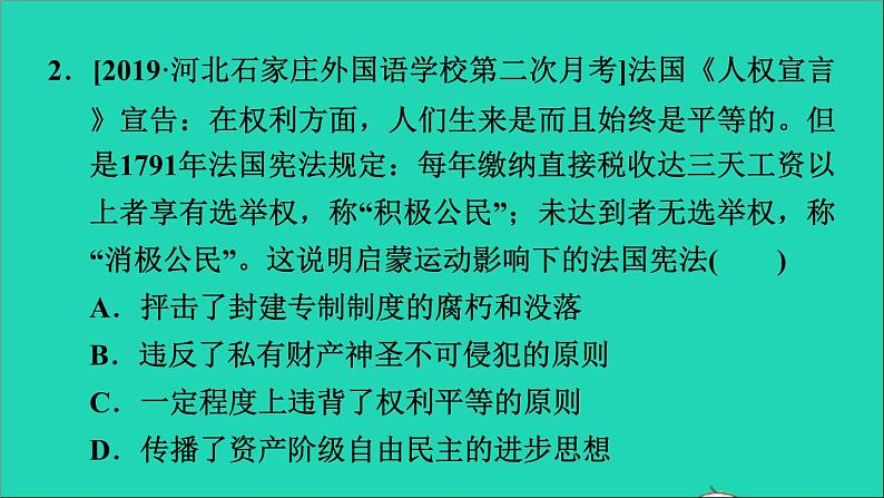 历史人教版九年级上册同步教学课件期末专题复习专题训练三近代西方民主制度的发展和演变第6页