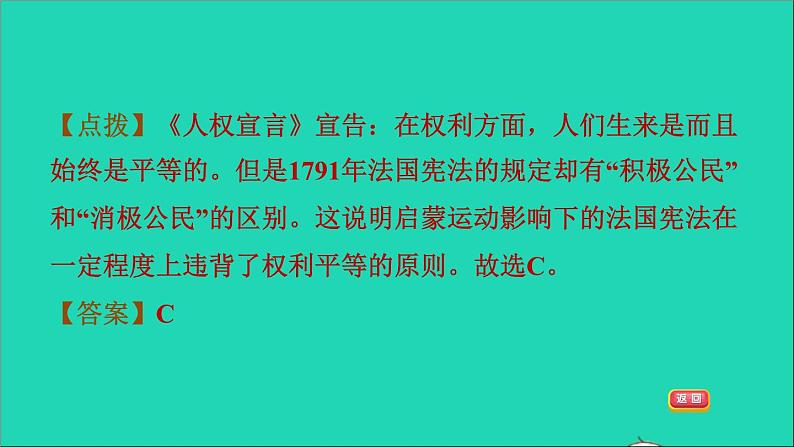 历史人教版九年级上册同步教学课件期末专题复习专题训练三近代西方民主制度的发展和演变第7页