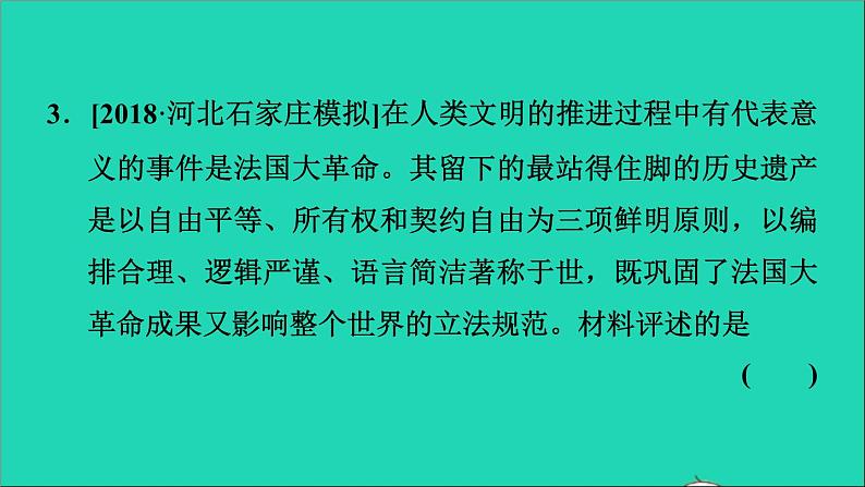 历史人教版九年级上册同步教学课件期末专题复习专题训练三近代西方民主制度的发展和演变第8页