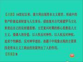 历史人教版九年级上册同步教学课件期末专题复习专题训练二资本主义制度的确立