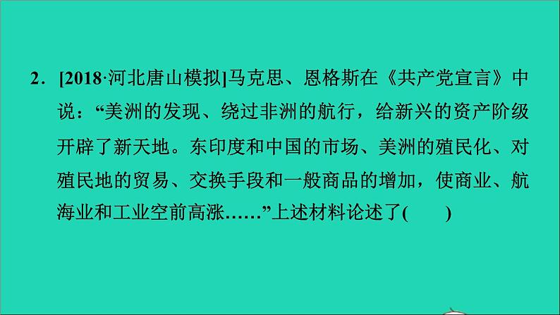 历史人教版九年级上册同步教学课件期末专题复习专题训练二资本主义制度的确立06