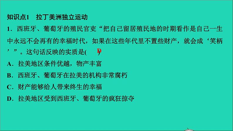 历史人教版九年级下册同步教学课件第1单元殖民地人民的反抗与资本主义制度的扩展第1课殖民地人民的反抗斗争作业03