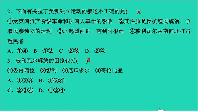 历史人教版九年级下册同步教学课件第1单元殖民地人民的反抗与资本主义制度的扩展第1课殖民地人民的反抗斗争作业04