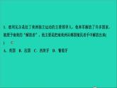 歷史人教版九年級下冊同步教學課件第1單元殖民地人民的反抗與資本主義制度的擴展考點突破作業(yè)