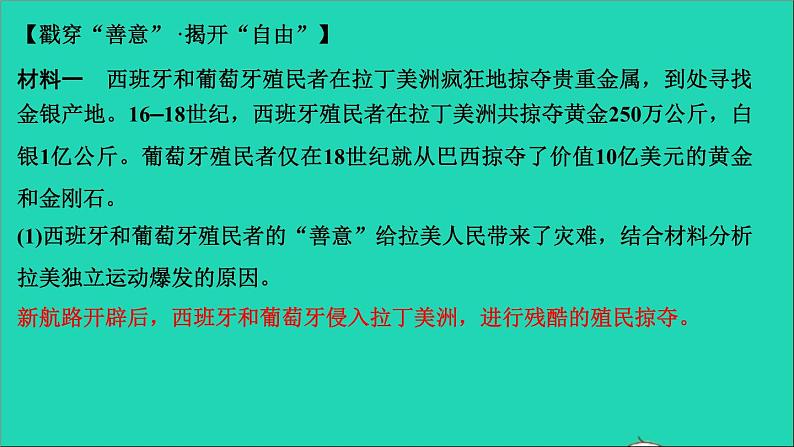 历史人教版九年级下册同步教学课件第1单元殖民地人民的反抗与资本主义制度的扩展考点突破作业第6页