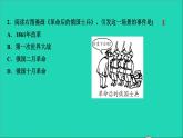 历史人教版九年级下册同步教学课件第3单元第1次世界大战和战后初期的世界第9课列宁与十月革命作业