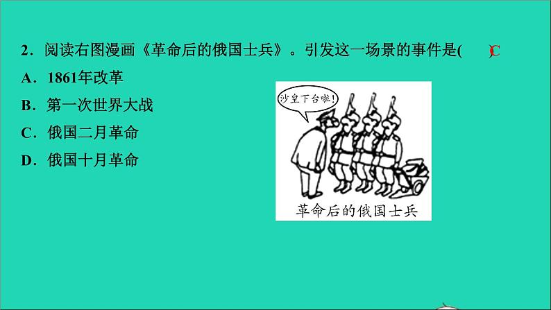 历史人教版九年级下册同步教学课件第3单元第1次世界大战和战后初期的世界第9课列宁与十月革命作业第4页