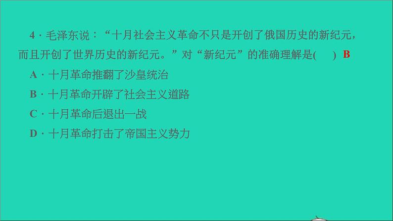 历史人教版九年级下册同步教学课件第5单元二战后的世界变化滚动专题三社会主义运动发展史作业05