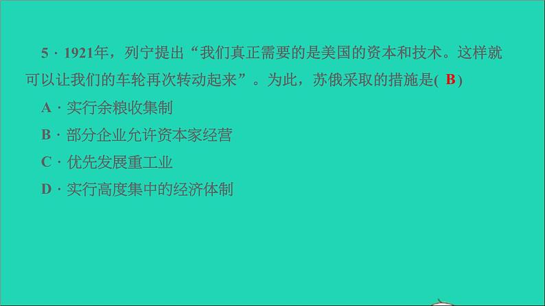 历史人教版九年级下册同步教学课件第5单元二战后的世界变化滚动专题三社会主义运动发展史作业06