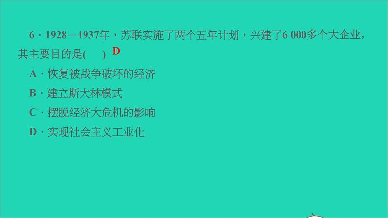 历史人教版九年级下册同步教学课件第5单元二战后的世界变化滚动专题三社会主义运动发展史作业07