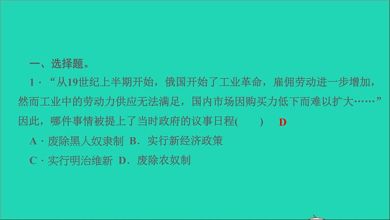 历史人教版九年级下册同步教学课件第5单元二战后的世界变化滚动专题二资本主义制度的巩固与发展作业02