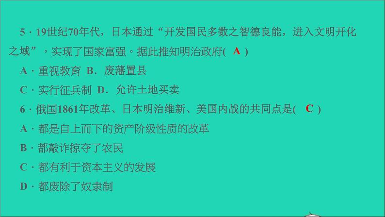 历史人教版九年级下册同步教学课件第5单元二战后的世界变化滚动专题二资本主义制度的巩固与发展作业06