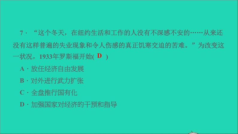 历史人教版九年级下册同步教学课件第5单元二战后的世界变化滚动专题二资本主义制度的巩固与发展作业07