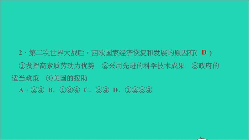 历史人教版九年级下册同步教学课件第5单元二战后的世界变化第17课战后资本主义的新变化作业第4页