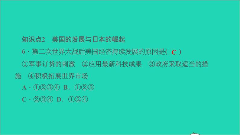 历史人教版九年级下册同步教学课件第5单元二战后的世界变化第17课战后资本主义的新变化作业第8页