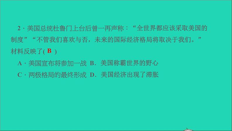 历史人教版九年级下册同步教学课件第5单元二战后的世界变化考点突破作业第3页