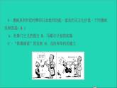 历史人教版九年级下册同步教学课件第5单元二战后的世界变化考点突破作业