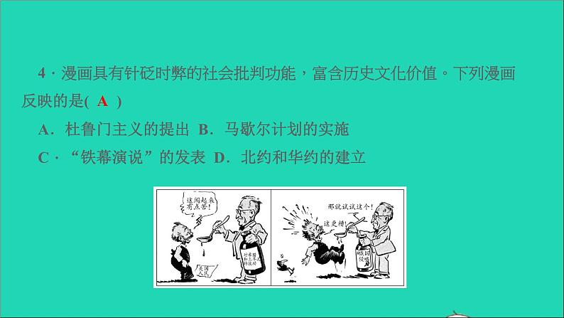 历史人教版九年级下册同步教学课件第5单元二战后的世界变化考点突破作业第5页