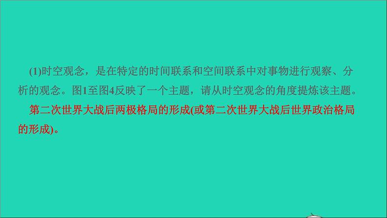 历史人教版九年级下册同步教学课件第5单元二战后的世界变化考点突破作业第8页