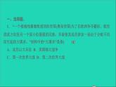 歷史人教版九年級(jí)下冊(cè)同步教學(xué)課件第6單元走向和平發(fā)展的世界滾動(dòng)專題四世界政治格局的演變作業(yè)