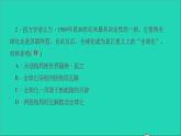 歷史人教版九年級(jí)下冊(cè)同步教學(xué)課件第6單元走向和平發(fā)展的世界考點(diǎn)突破作業(yè)