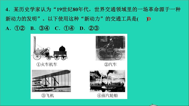 历史人教版九年级下册同步教学课件第2单元第2次工业革命和近代科学文化考点突破作业04