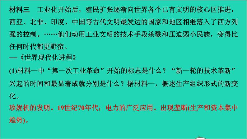 历史人教版九年级下册同步教学课件第2单元第2次工业革命和近代科学文化考点突破作业08