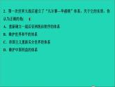 历史人教版九年级下册同步教学课件第3单元第1次世界大战和战后初期的世界考点突破作业